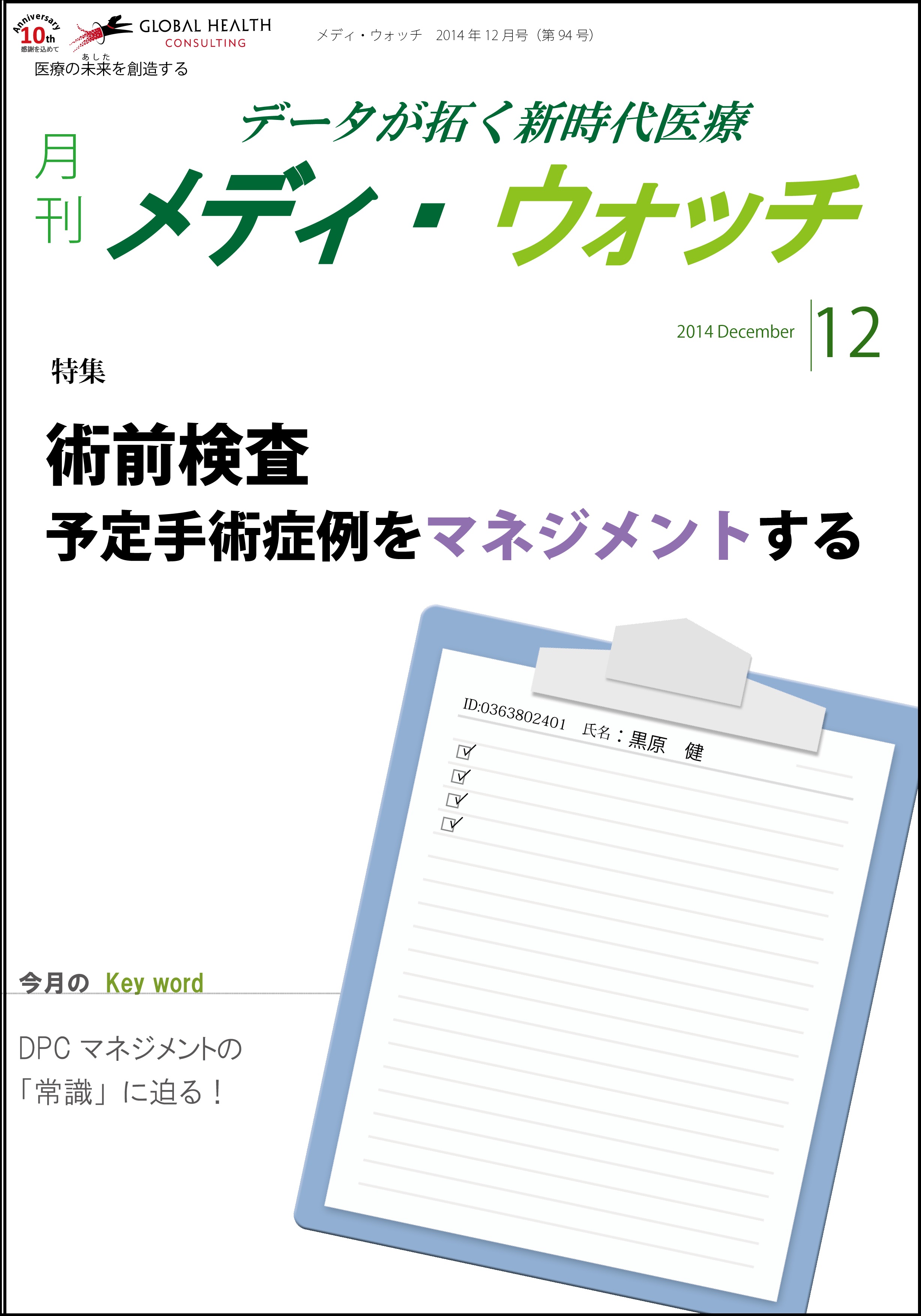 予定手術の術前検査 入院後の実施率に大きな格差 Ghc 安全管理上のリスクも Gemmed データが拓く新時代医療