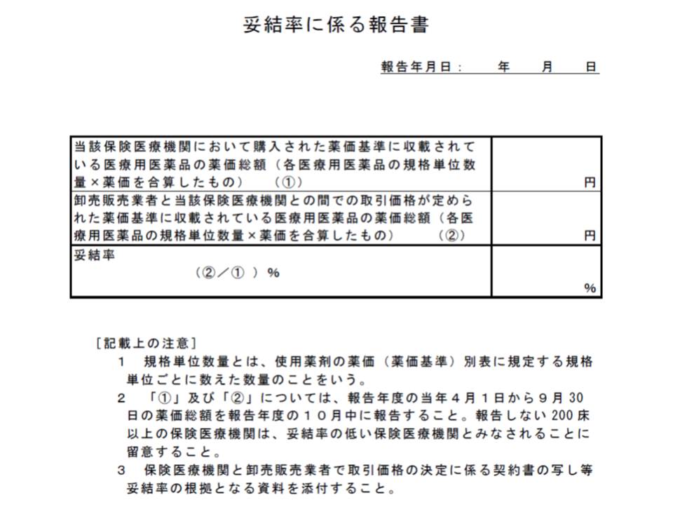 0床以上の病院と薬局は 10月末までに 妥結率 の報告を 厚労省 Gemmed データが拓く新時代医療