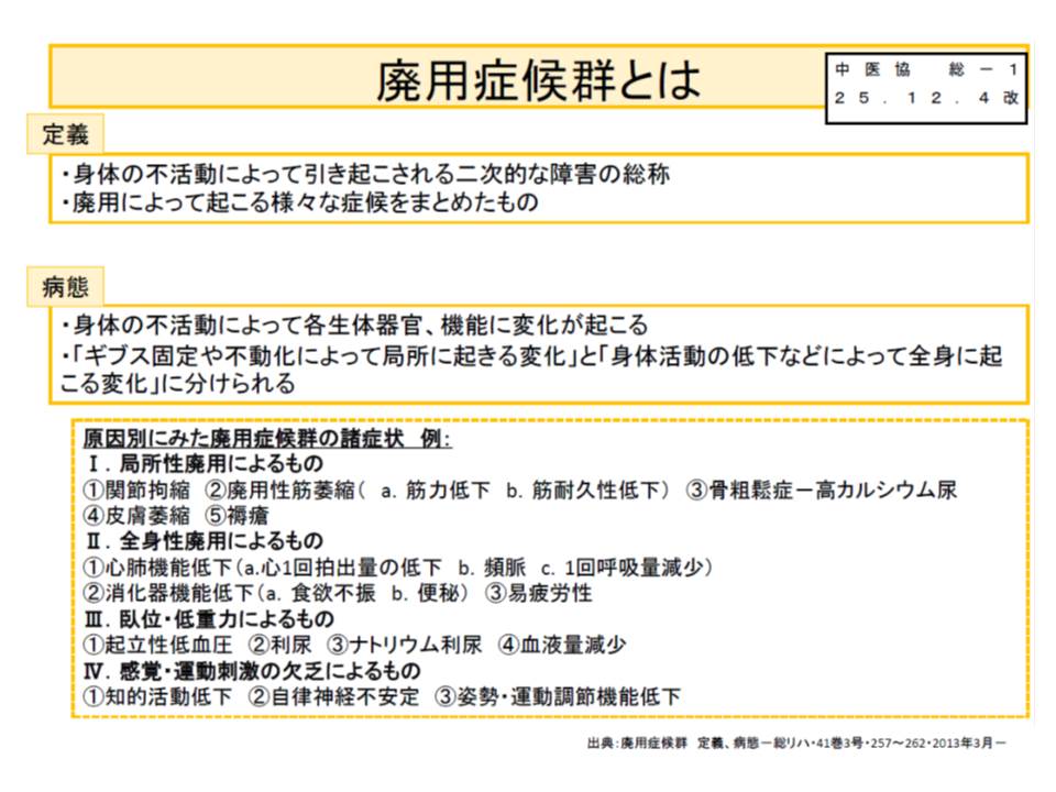 廃用症候群のリハ 脳血管疾患等リハから独立させ 対象患者を見直し 中医協総会 Gemmed データが拓く新時代医療