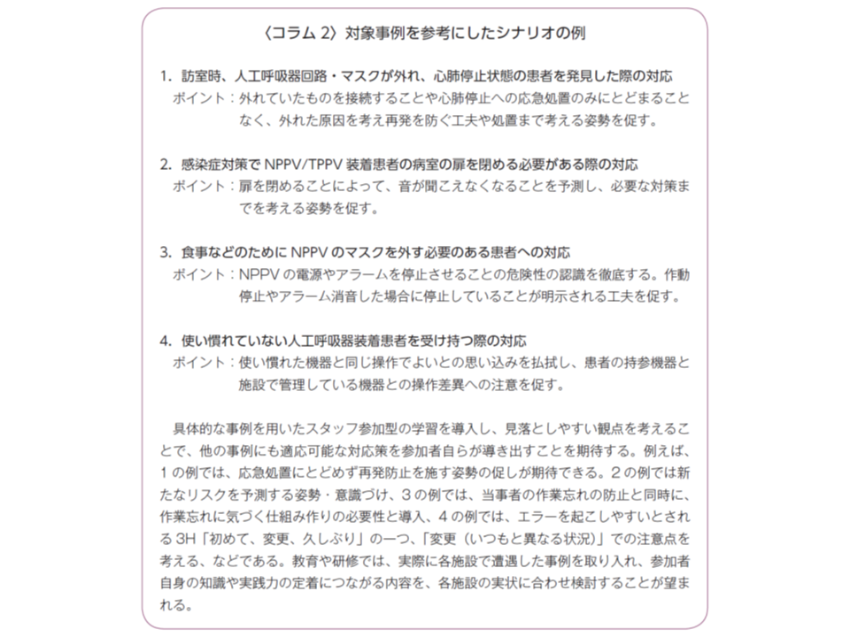 Nppv Tppvの停止は 自発呼吸患者でも致命的状況に陥ると十分に認識せよ 医療安全調査機構の提言 7 Gemmed データが拓く新時代医療