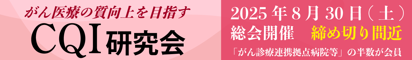 0830CQI研究会