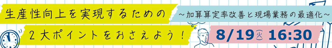 0819ミニセミナー