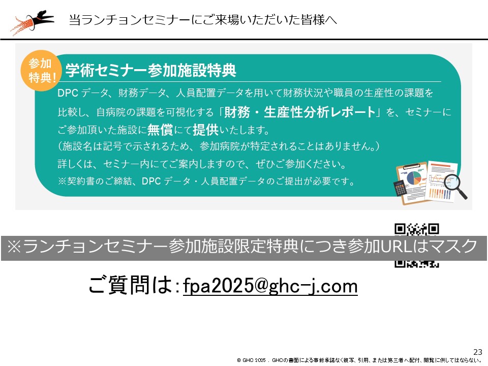 配布資料特典