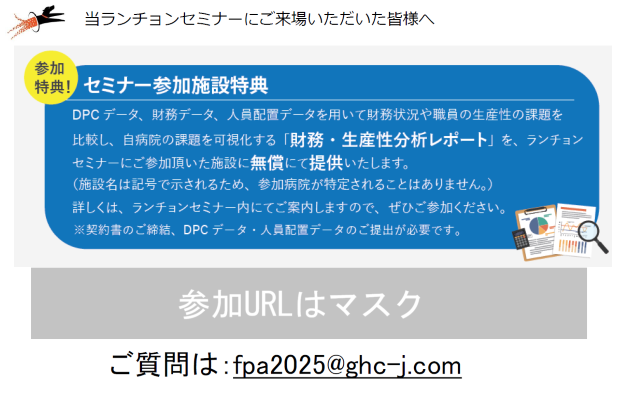 セミナー参加施設特典