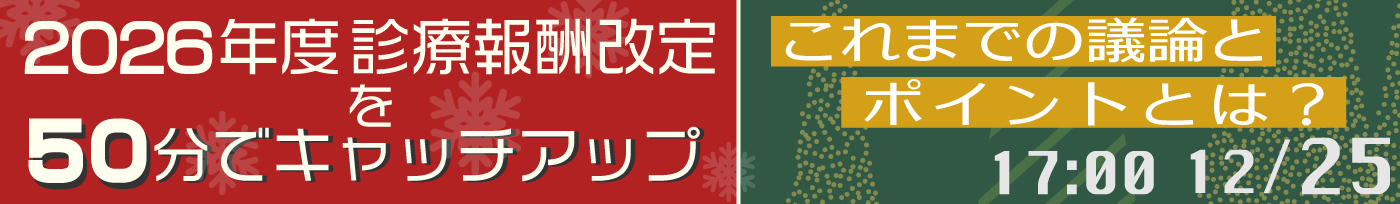 251225ミニセミナー