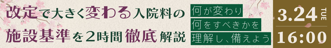 260324ミニセミナー