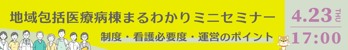 0423ミニセミナー