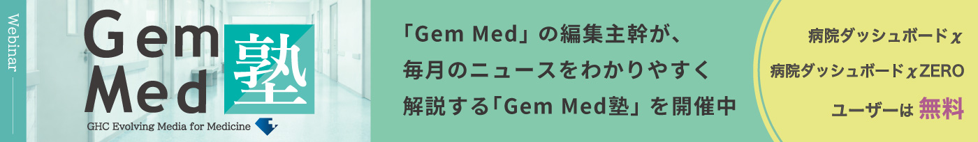GemMed塾