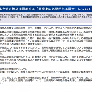 2024年10月から「患者に特別負担」が生じる長期収載品（先発品）、「医療上の必要性」判断基準などを厚労省が提示