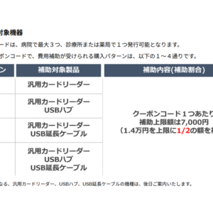 「スマホマイナ保険証」を2025年9月頃からスタート、対応医療機関への補助を8月下旬より実施—厚労省
